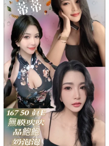 新北定點茶-蒂蒂/167/50/?/E