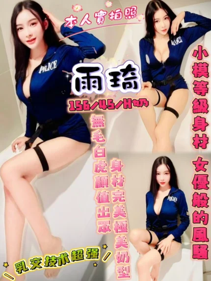 新竹定點茶-雨琦/156/45/?/H