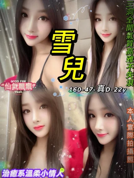 台北定點茶-雪兒/160/47/22/D