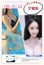 台北外送茶-艾蜜莉/175/?/22/G