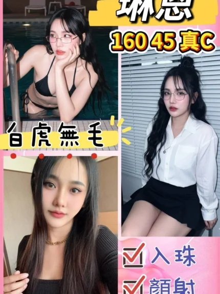 桃園定點茶-琳恩/160/45/?/C