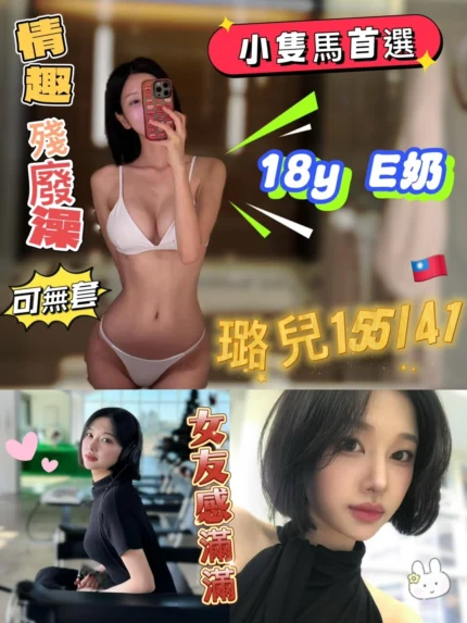 高雄外送茶-璐兒/155/41/18/E
