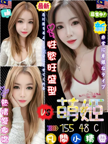 台中定點茶-萌姬/155/48/21/C