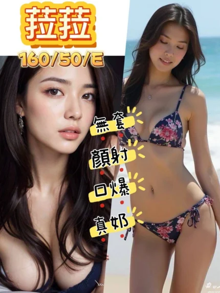 台中定點茶-菈菈/160/50/?/E