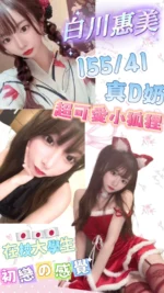 台北定點茶-白川惠美/155/41/22/D