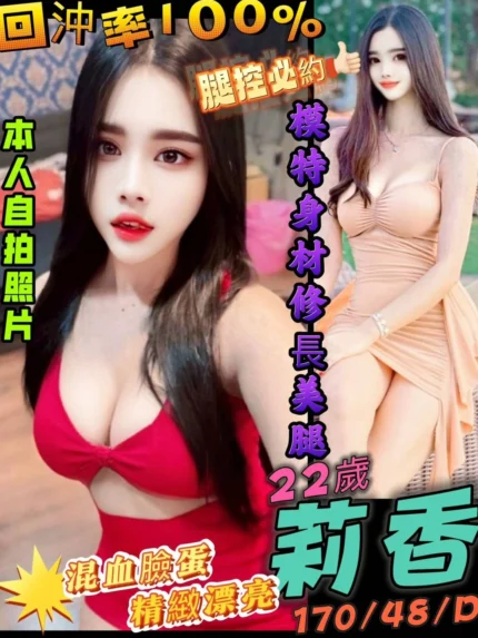 高雄定點茶-莉香/170/48/22/D