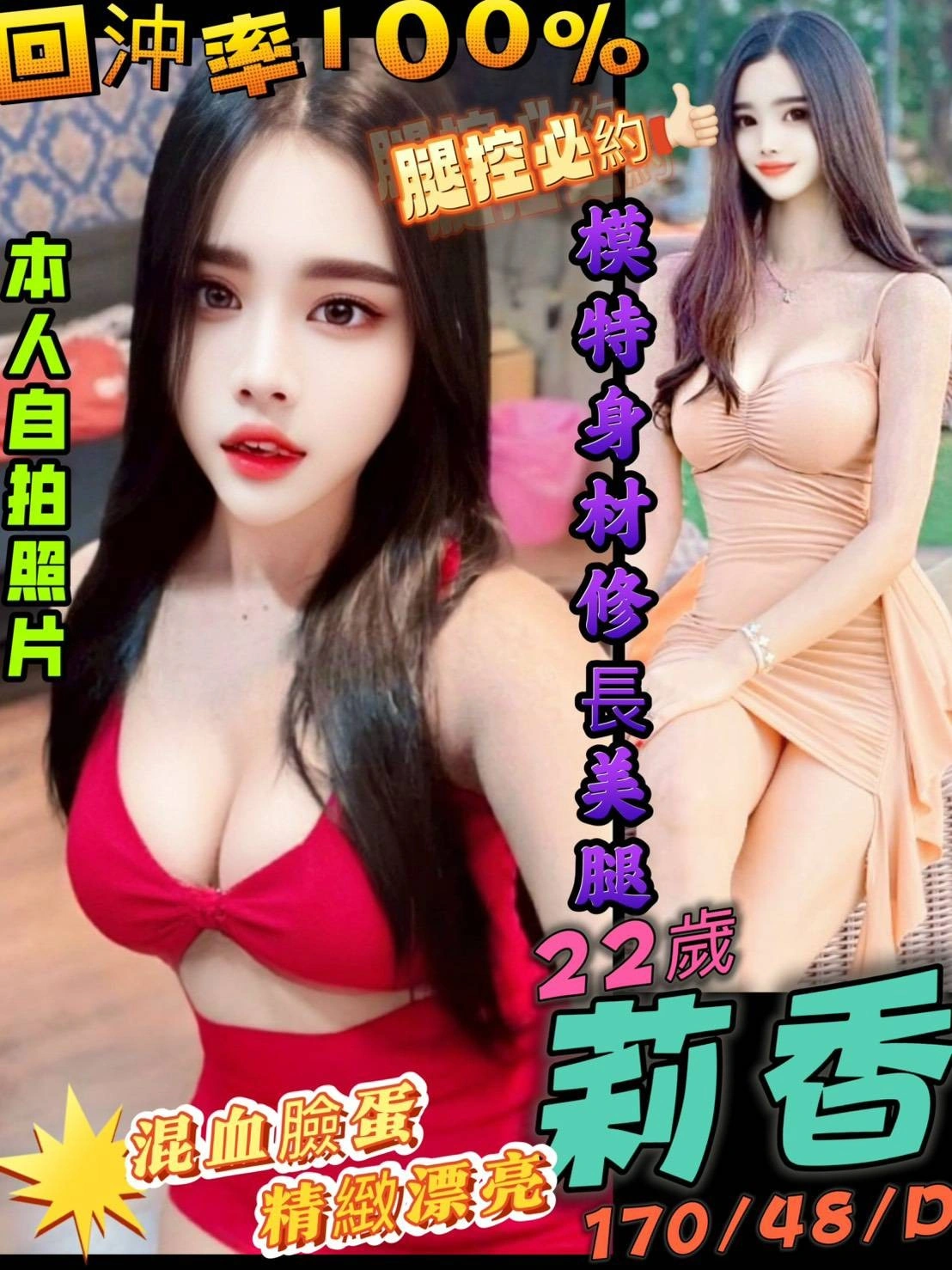 高雄定點茶-莉香/170/48/22/D 高雄定點茶-莉香/170/48/22/D