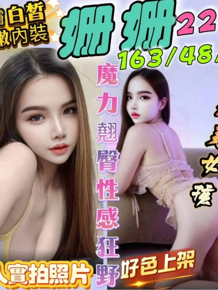 桃園定點茶-姍姍/163/48/22/D