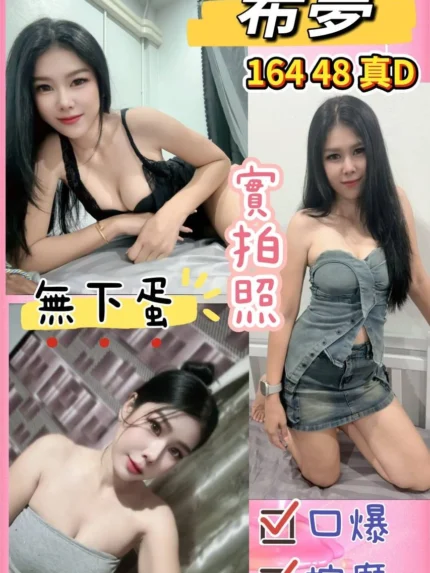 桃園定點茶-希夢/164/48/?/D