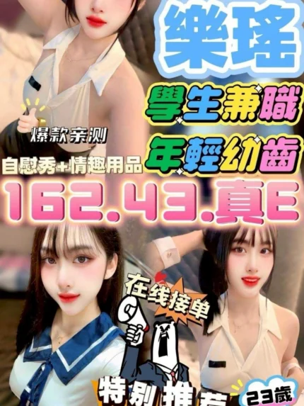 台中定點茶-樂瑤/162/43/?/E