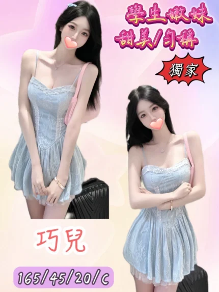 台中外送茶-巧兒/165/45/20/C