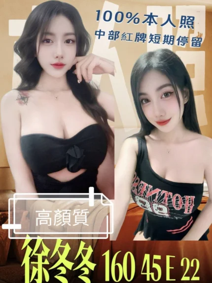 台南定點茶-徐冬冬/160/45/22/E