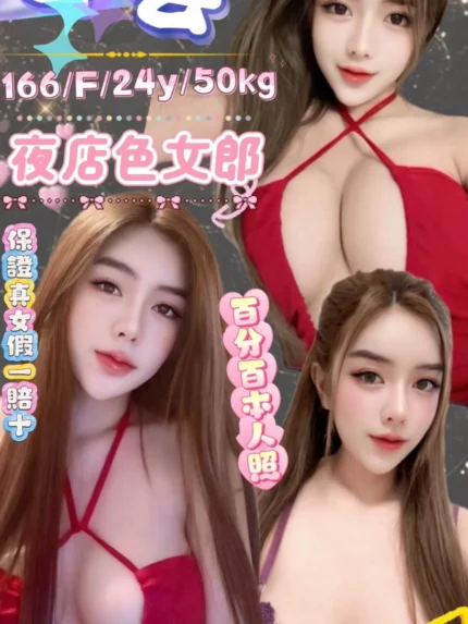 新北定點茶-芸芸/166/50/24/F