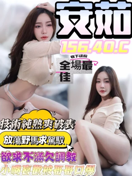 台中定點茶-安茹/156/40/?/C