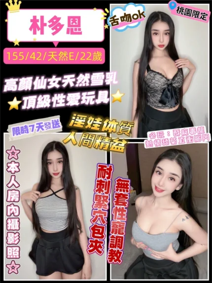 桃園定點茶-朴多恩/155/42/22/E