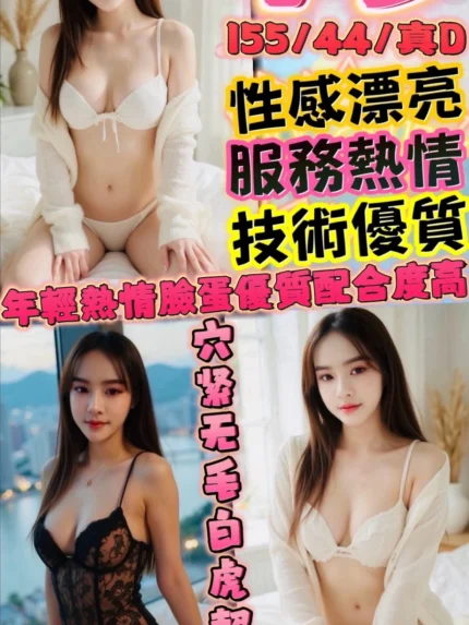 新竹定點茶-小夢/155/44/?/D