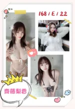 台北外送茶-齊藤梨香/168/?/22/E