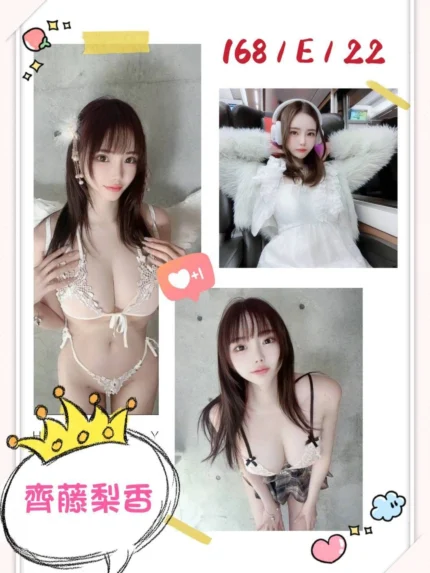 台北外送茶-齊藤梨香/168/?/22/E