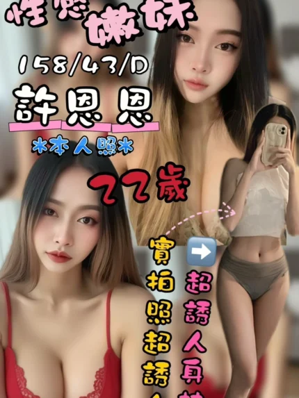 台中定點茶-許恩恩/158/43/?/D