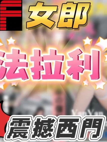 台北定點茶-法拉利/167/47/25/F