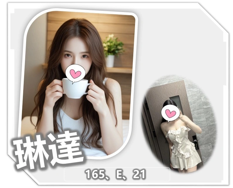 桃園外送茶-琳達/165/?/21/E 桃園外送茶-琳達/165/?/21/E