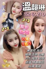 桃園定點茶-溫韻琳/152/45/21/D