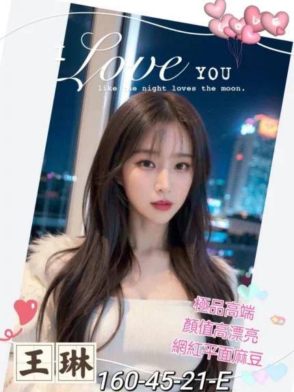 高雄外送茶-王琳/160/45/21/E