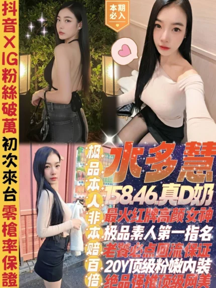 新北定點茶-水多慧/158/46/20/D