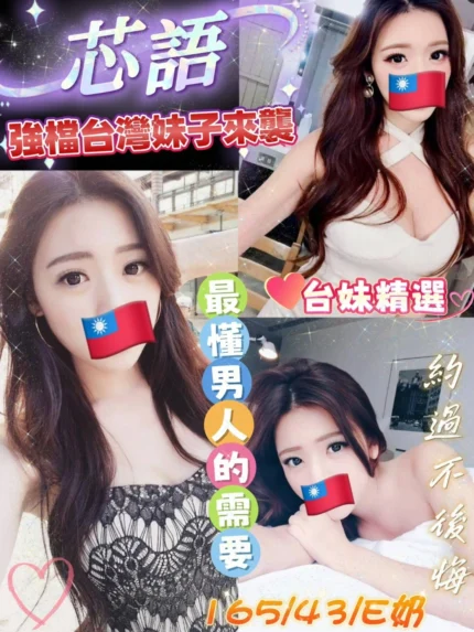 台南定點茶-芯語/165/43/?/E