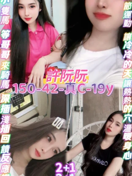 桃園定點茶-許阮阮/150/42/19/C