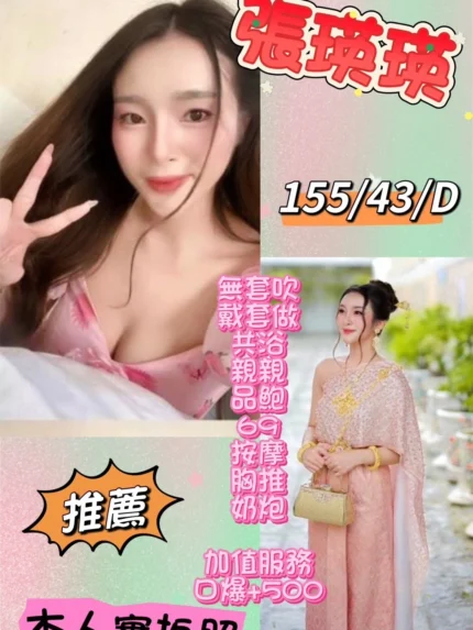 高雄定點茶-張瑛瑛/155/43/?/D