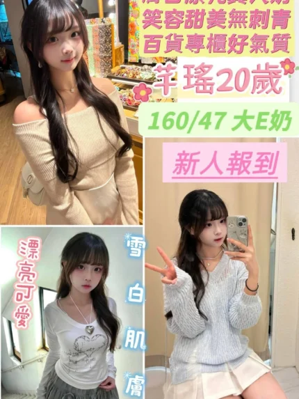 台南定點茶-芊瑤/160/47/20/E