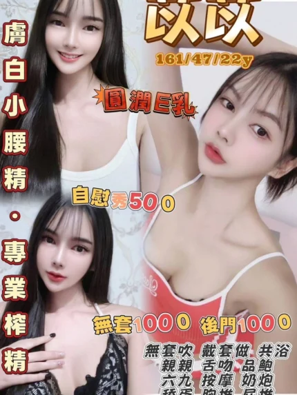 桃園定點茶-苡苡/161/47/22/E