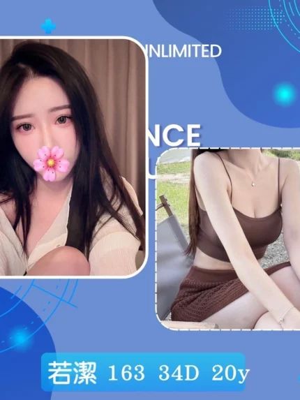 台北外送茶-若潔/163/?/20/D