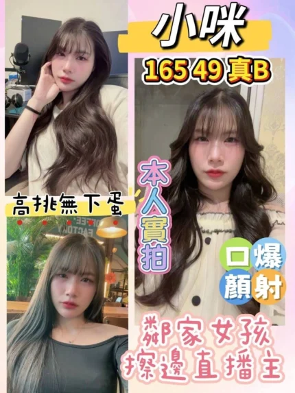 桃園定點茶-小咪/165/49/?/B