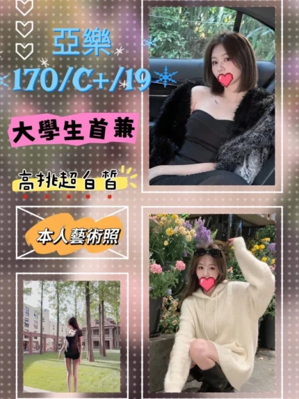 台北外送茶-亞樂/170/?/19/C