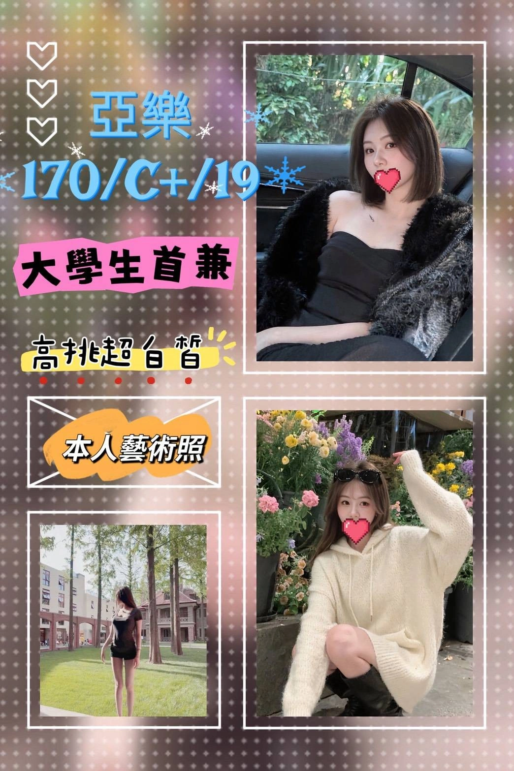 台北外送茶-亞樂/170/?/19/C 台北外送茶-亞樂/170/?/19/C