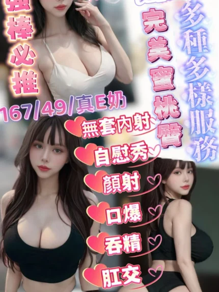 新竹定點茶-潔西/167/49/?/E