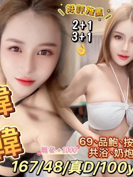 桃園定點茶-韓韓/167/48/?/D