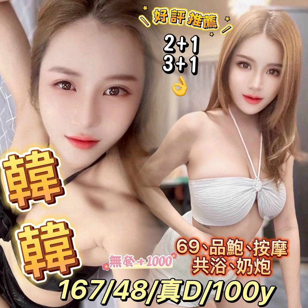 桃園定點茶-韓韓/167/48/?/D 桃園定點茶-韓韓/167/48/?/D