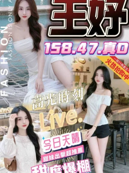 嘉義定點茶-王妤/158/47/?/D