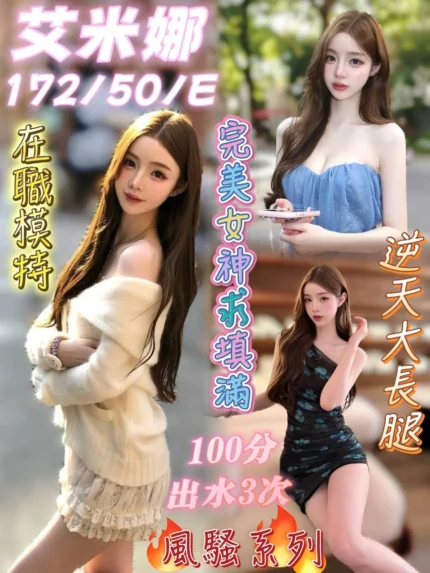 台南定點茶-艾米娜/172/50/21/E