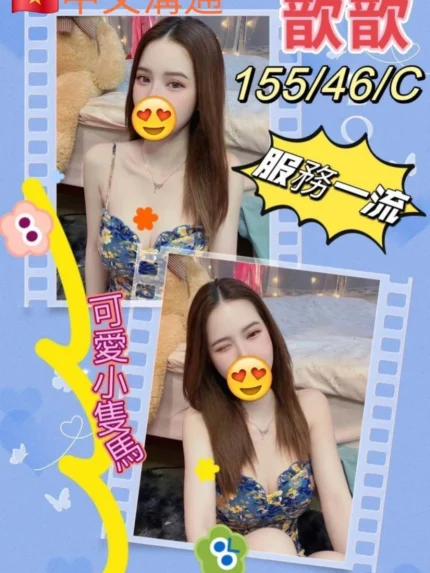 宜蘭定點茶-歆歆/155/46/?/C