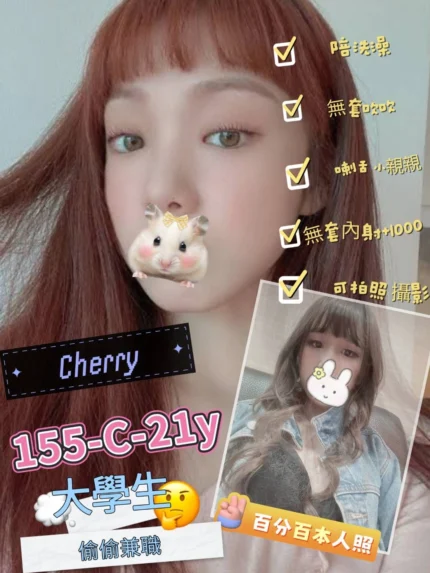 台北定點茶-Cherry/155/45/21/C