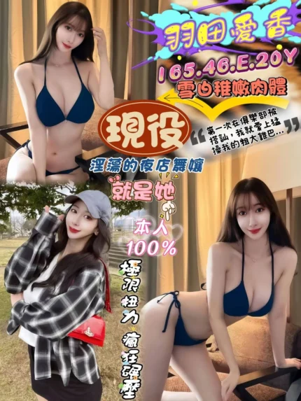 台中外送茶-羽田愛香/165/46/20/E