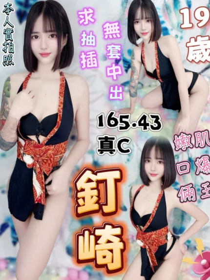 台中定點茶-釘崎/165/43/?/C