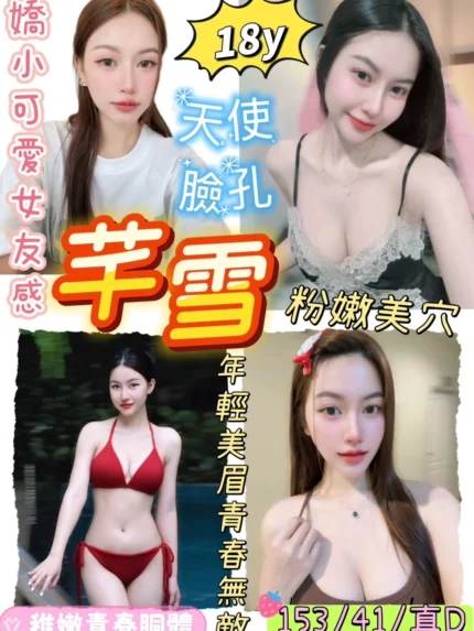 桃園定點茶-芊雪/153/41/18/D