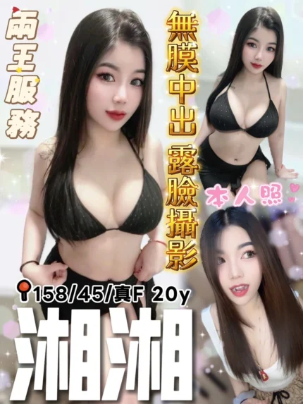 台中定點茶-湘湘/158/45/20/F