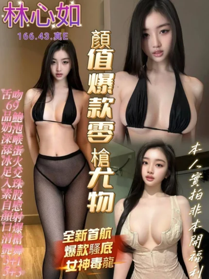 高雄定點茶-林心如/166/43/?/E