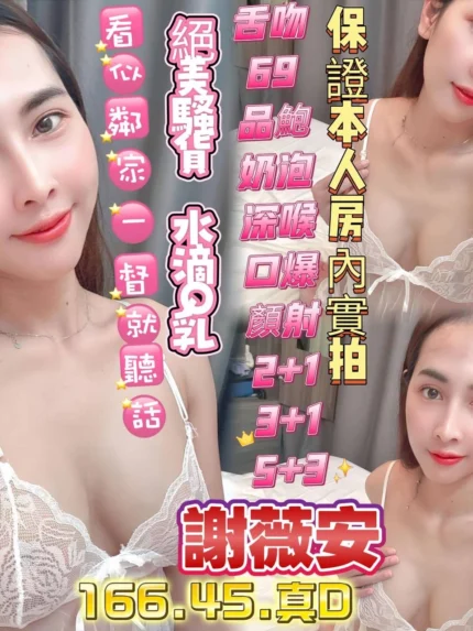 高雄定點茶-謝薇安/166/45/?/D